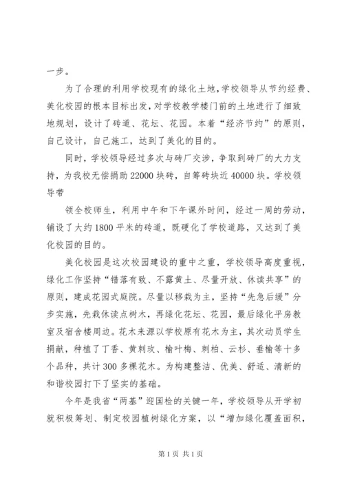 学校校园文化建设汇报材料.docx