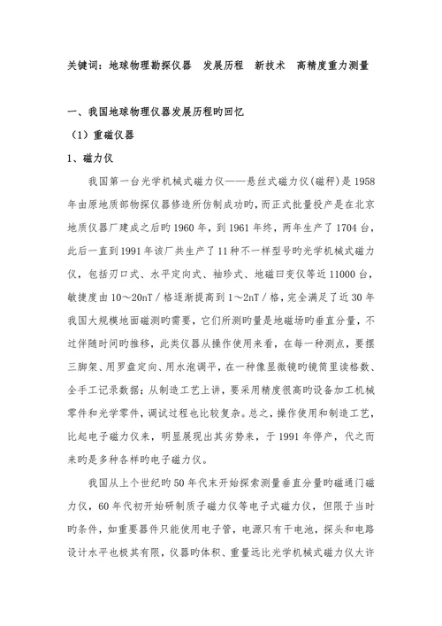 地球物理仪器的发展及新技术论文