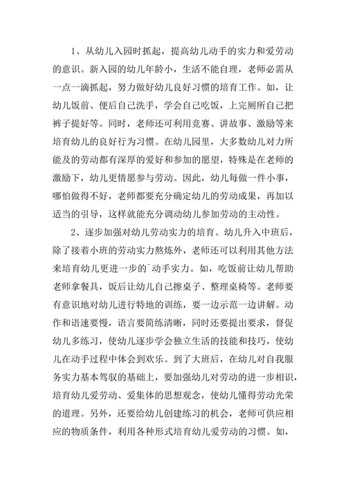 劳动教育论文范文