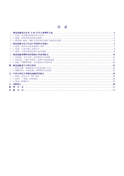 LCD供需反转，中国制造腾飞