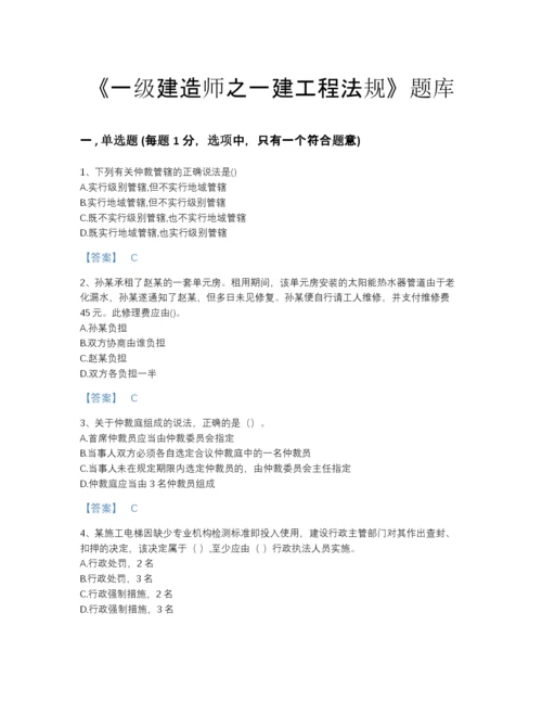 2022年国家一级建造师之一建工程法规高分通关题库精品及答案.docx