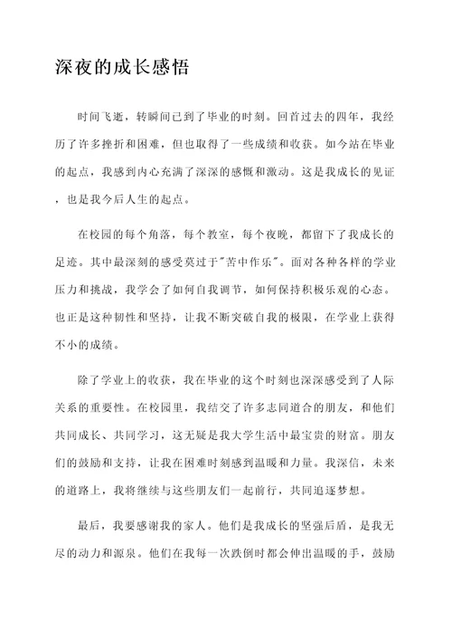 扉页毕业成长感言