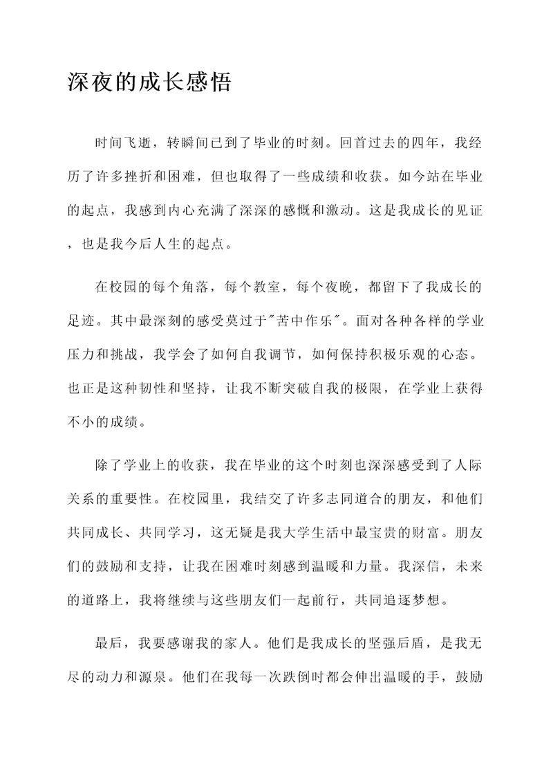 扉页毕业成长感言