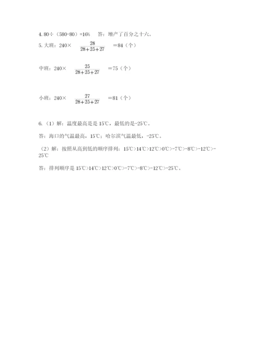 北师大版小升初数学模拟试卷带答案（新）.docx