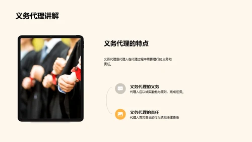 深度剖析代理人权利