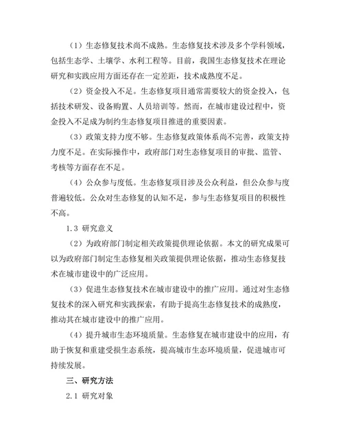 生态修复在城市建设中的应用