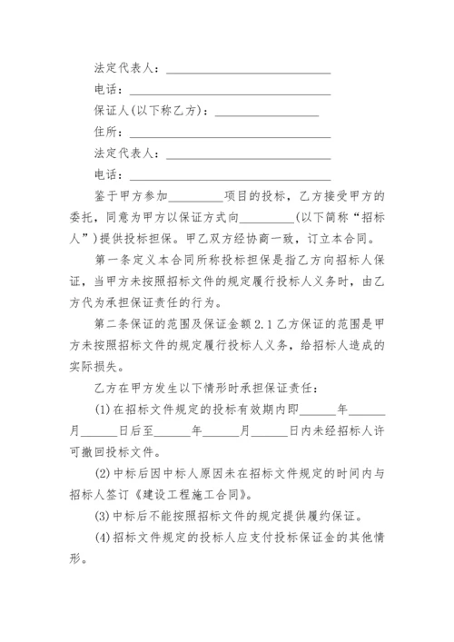 委托投标合同范本通用版3篇.docx