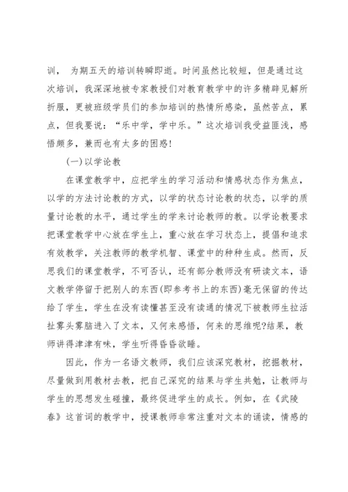 初中语文教师培训心得5篇.docx