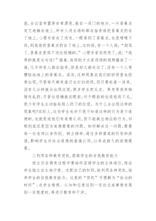 班主任德育教育论文精编.docx