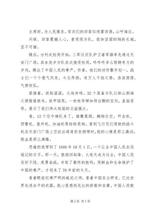 院线此时此刻20XX年大阅兵观看心得感想优秀范文.docx