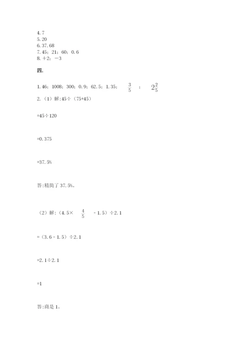 北京海淀区小升初数学试卷【培优】.docx