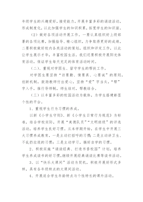 教育高质量发展方案.docx