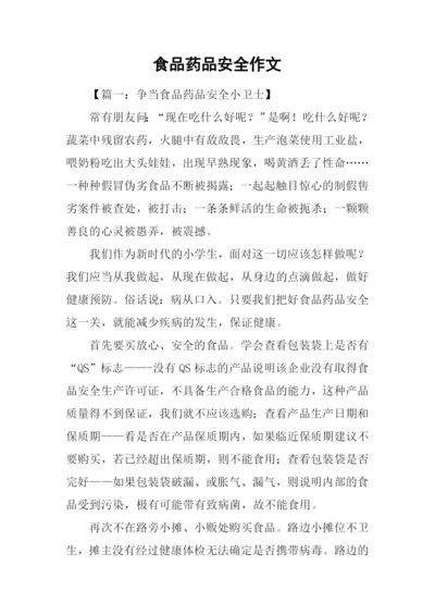 食品药品安全作文.docx