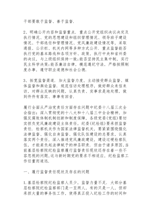 履行全面从严治党责任方面存在问题.docx