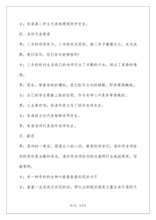 高三毕业典礼主持词_6.docx