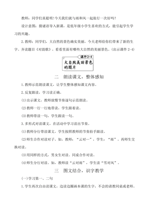识字5对韵歌 教案