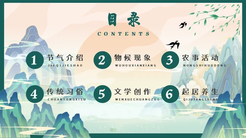 中国山水风春分春意暖通用PPT模板