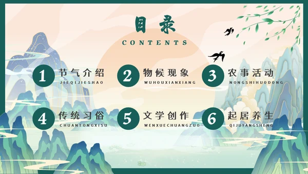 中国山水风春分春意暖通用PPT模板
