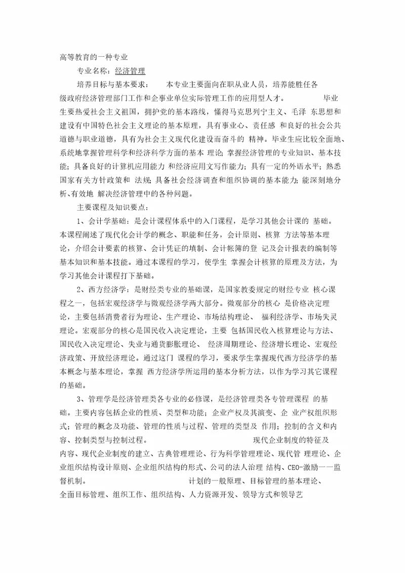 经济管理专业介绍