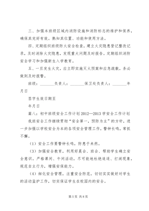 生活委员工作计划表(共11篇).docx