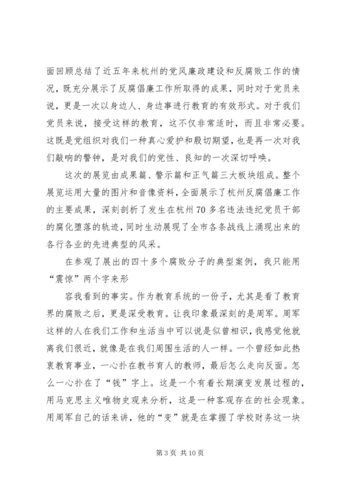 观反腐倡廉心得体会改版 (4).docx