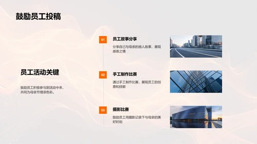 母亲节庆祝活动策划PPT模板