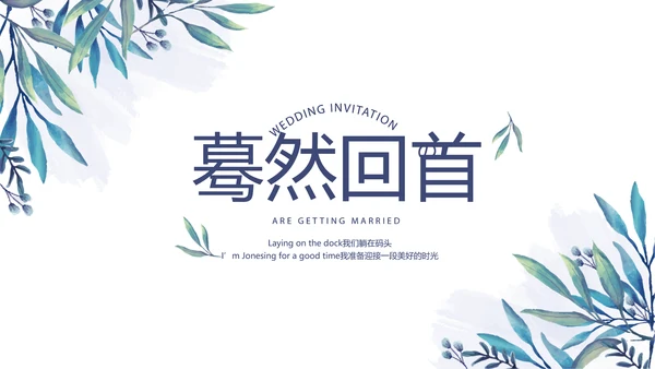 小清新致青春毕业纪念册动态PPT模板