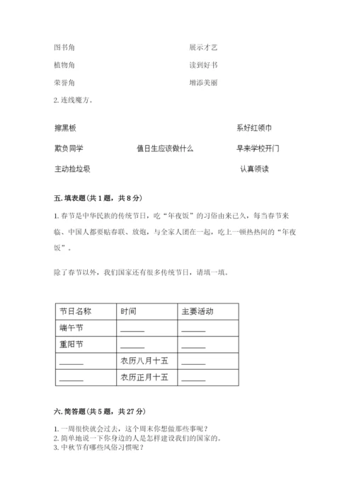 部编版二年级上册道德与法治期中测试卷带答案（名师推荐）.docx