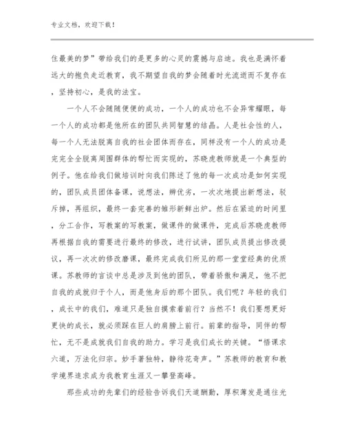 2024新教师培训感想心得体会范文范文28篇文档选编.docx