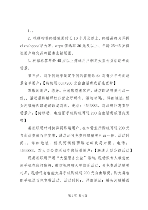 联通存量工作方案.docx