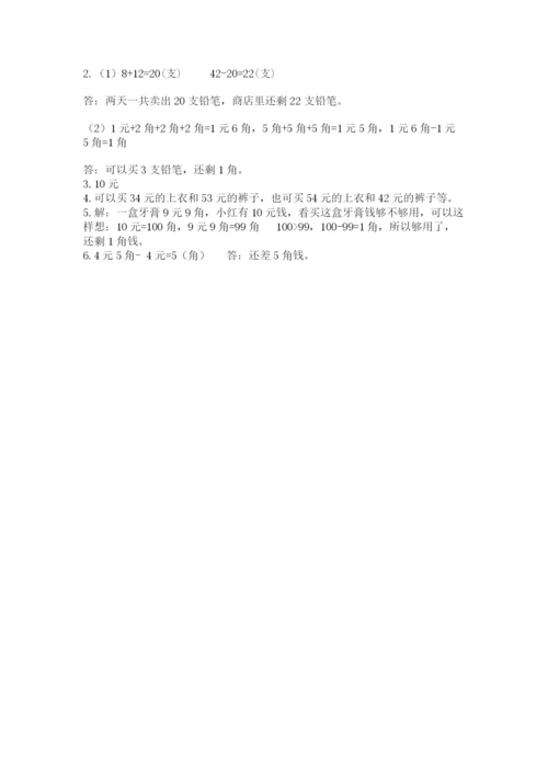 苏教版一年级下册数学第五单元-元、角、分-测试卷精品(全国通用).docx