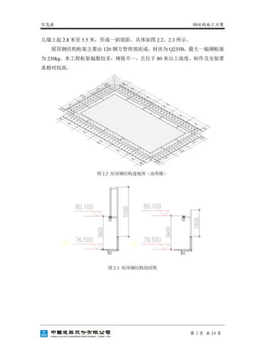 信息港钢结构施工方案.docx