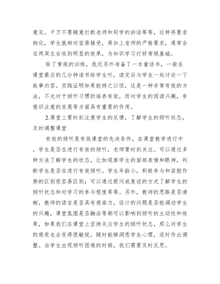 2023年学生有效倾听习惯教学论文,菁选3篇（完整文档）.docx