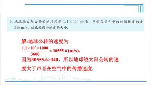 【高效备课】人教版七(上) 1.5 有理数的乘方 习题 1.5 课件