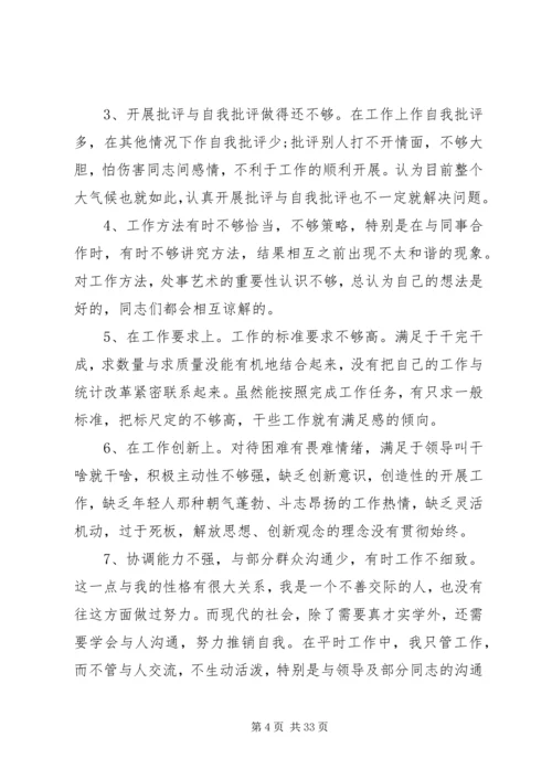 党性三问问题清单.docx