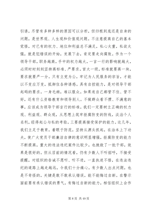 县委书记讲廉政党课坚守清正廉洁的底线.docx