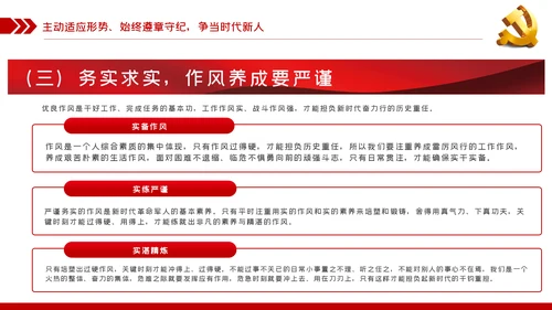 坚定不移全面从严治党党课PPT模板