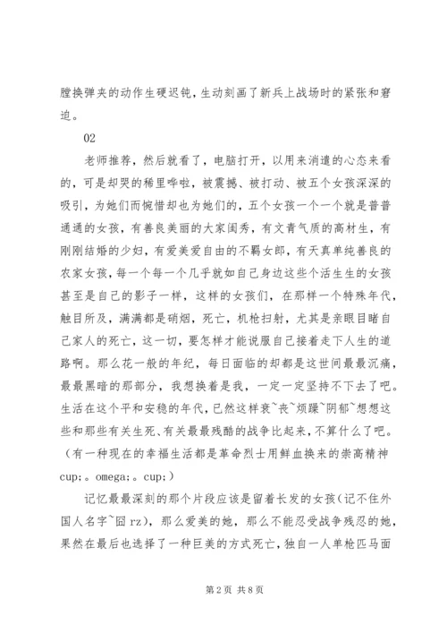 这里的黎明静悄悄观后感大全.docx