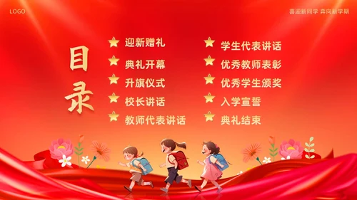 小学开学典礼秋季开学典礼PPT模板