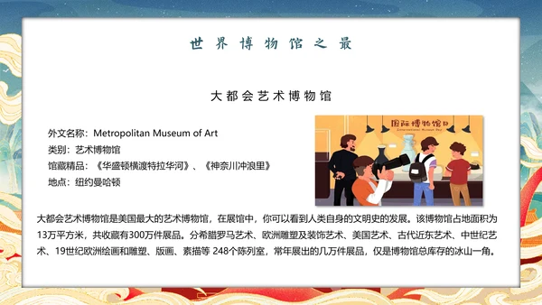 世界博物馆日走进中国文化PPT模板