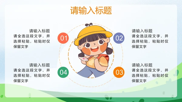 彩色卡通插画家长会PPT模板