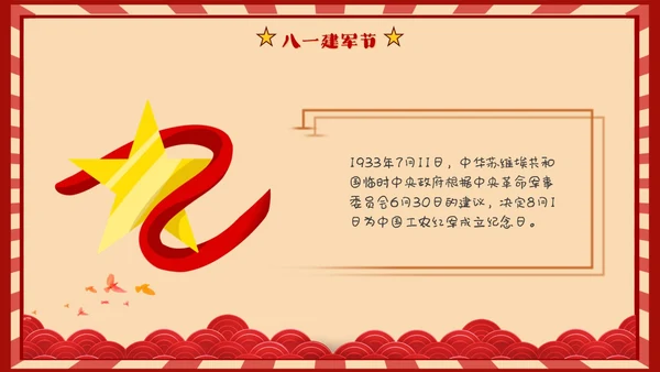 幼儿园建军节童心筑梦献礼八一建军节复古红色