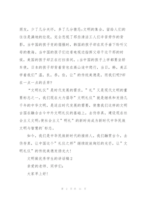 文明做优秀学生的讲话稿5篇.docx