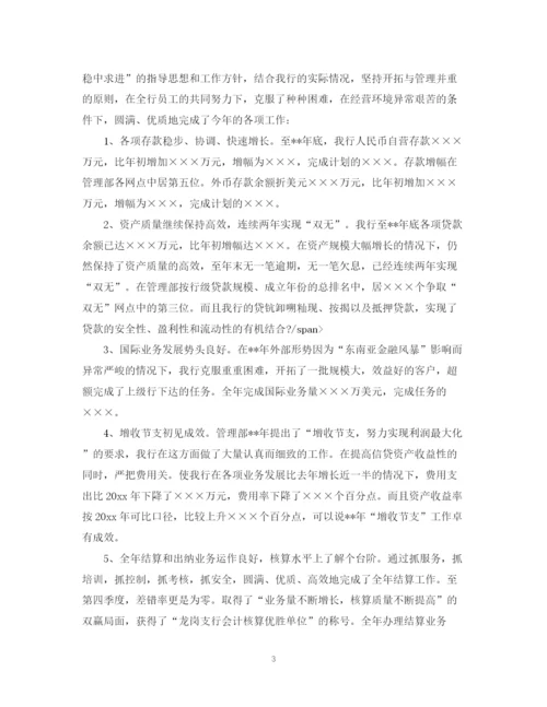 精编之银行员工的年终总结范文2.docx