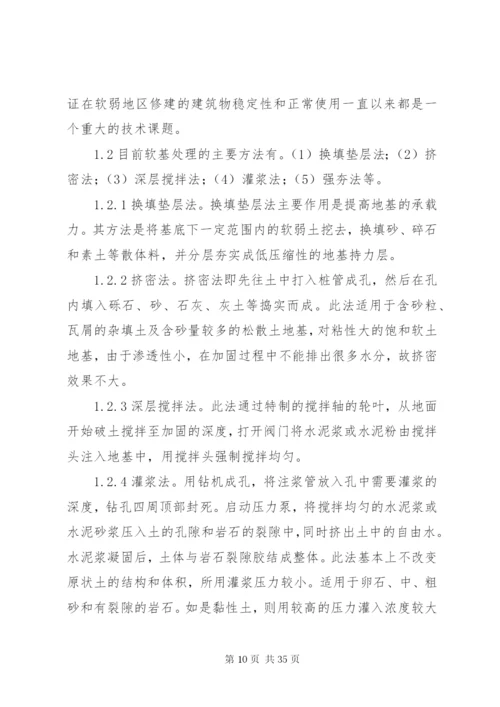 软弱地基处理方法选择探讨.docx