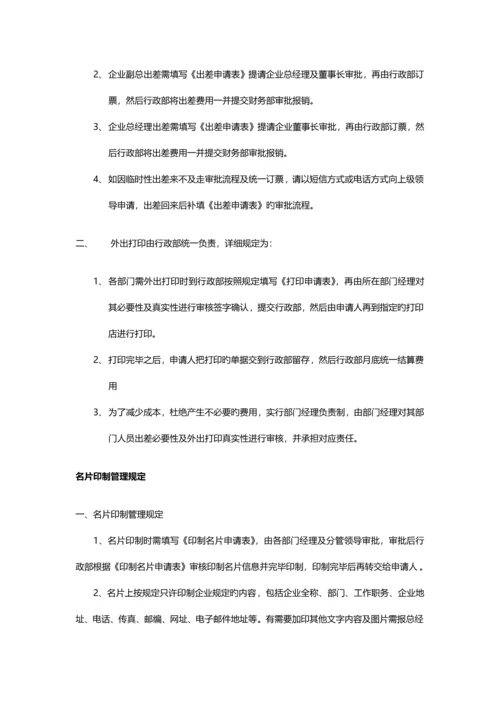 行政部门管理制度.docx