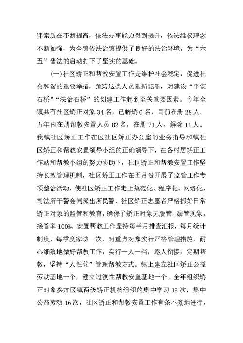 XX年司法所六五普法工作总结