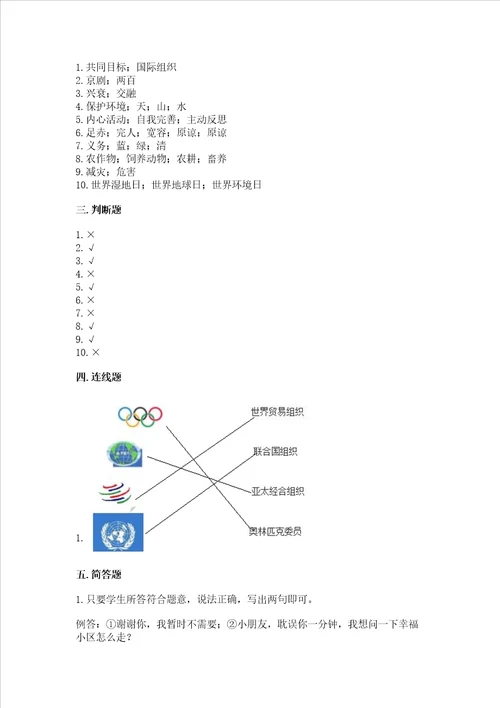 六年级下册道德与法治期末测试卷含答案a卷