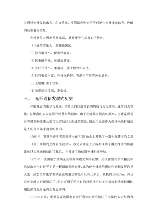 光纤通信技术毕业.docx