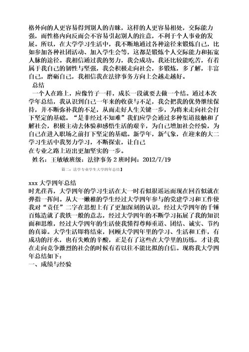 法律专业学习总结